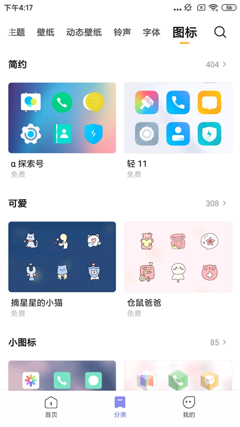 小米主题商店最新版截图1