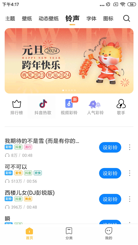 小米主题商店最新版截图2