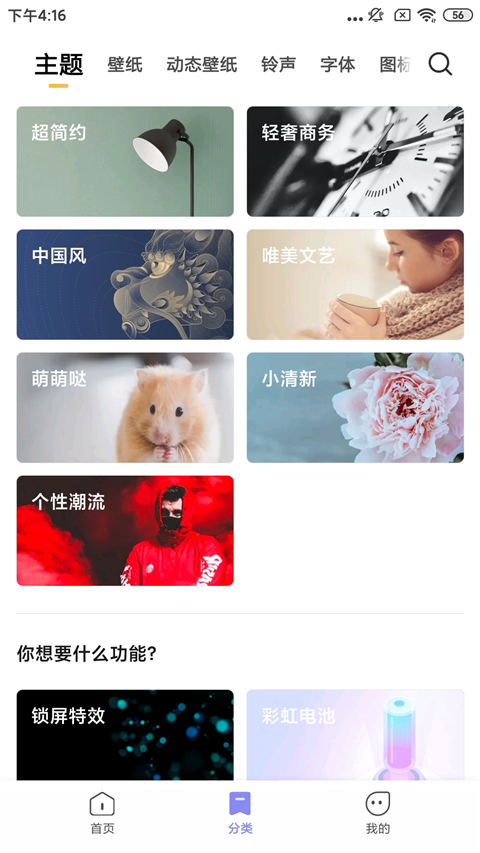 小米主题商店最新版截图4