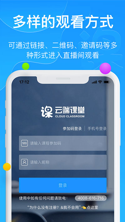 云端课堂安卓版截图1