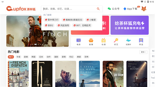 茶杯狐免费追剧