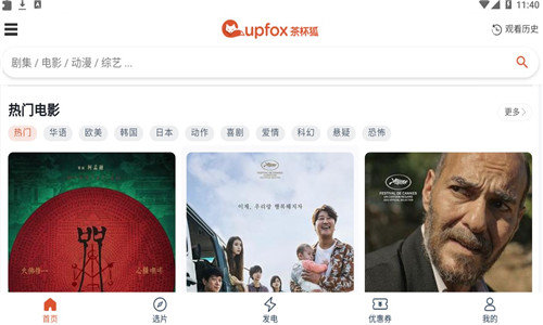 茶杯狐免费追剧截图3