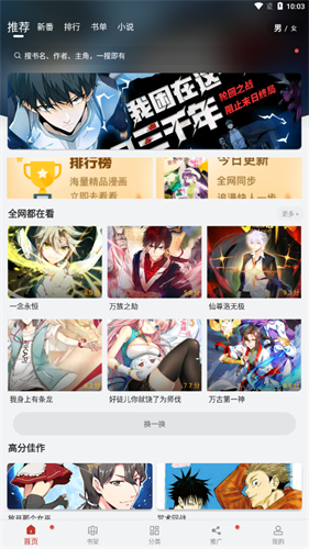 漫画铺最新版截图2