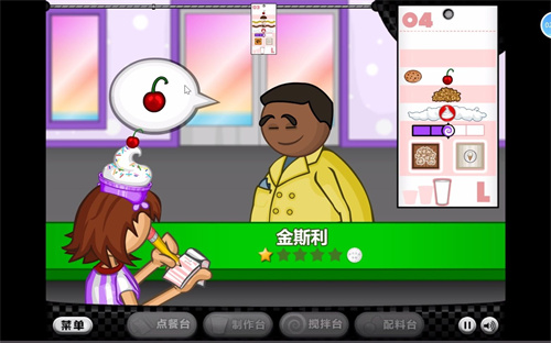 老爹冰淇淋店中文版