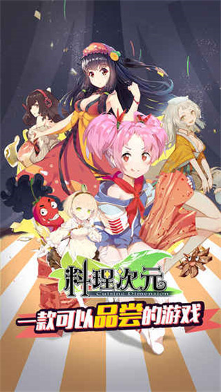 料理次元中文版截图1