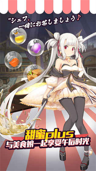 料理次元中文版截图4