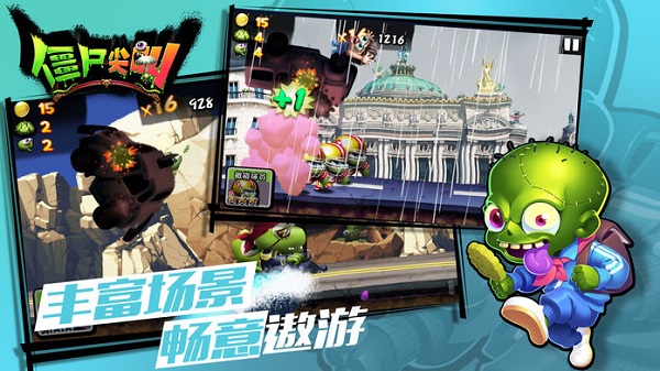 僵尸尖叫最新版截图2