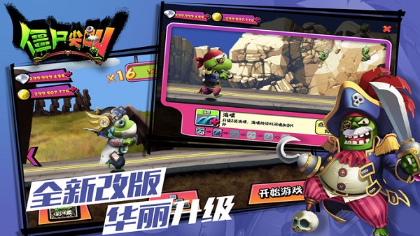 僵尸尖叫最新版截图4