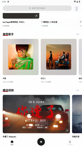 千千音乐最新版