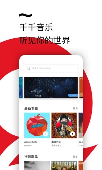 千千音乐最新版截图4