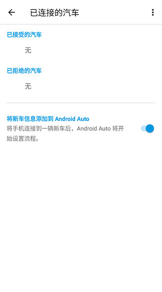 Android Auto截图2