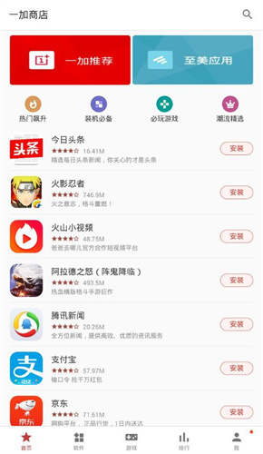 一加应用商店截图3