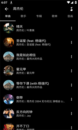 倒带音乐app最新版截图2