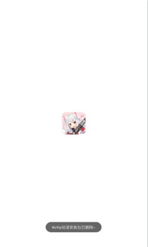 novip动漫最新版本截图1