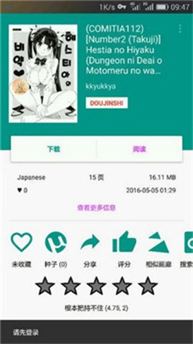 ehviewer白色版1.9.4.0最新版截图3