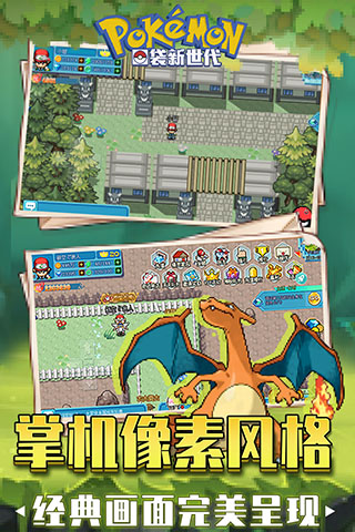 口袋新世代百度版截图2