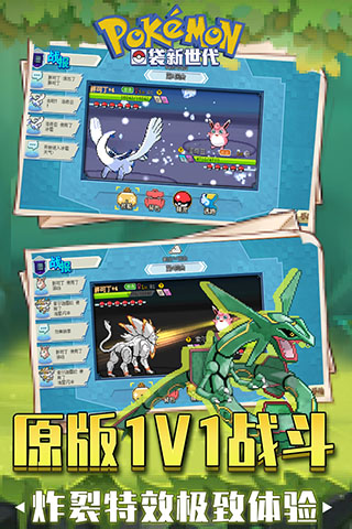 口袋新世代百度版截图3