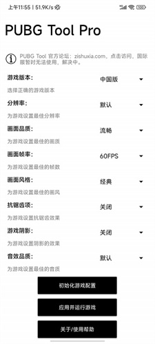 pubgtool画质助手120帧免费版截图1