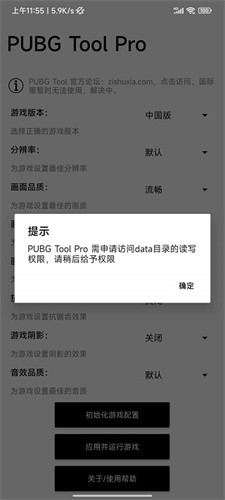 pubgtool画质助手120帧免费版截图2