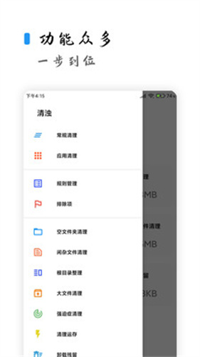 清浊清理软件安卓版截图3