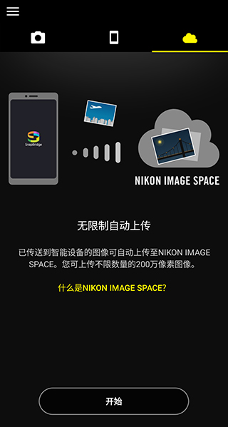 尼康snapbridge截图2