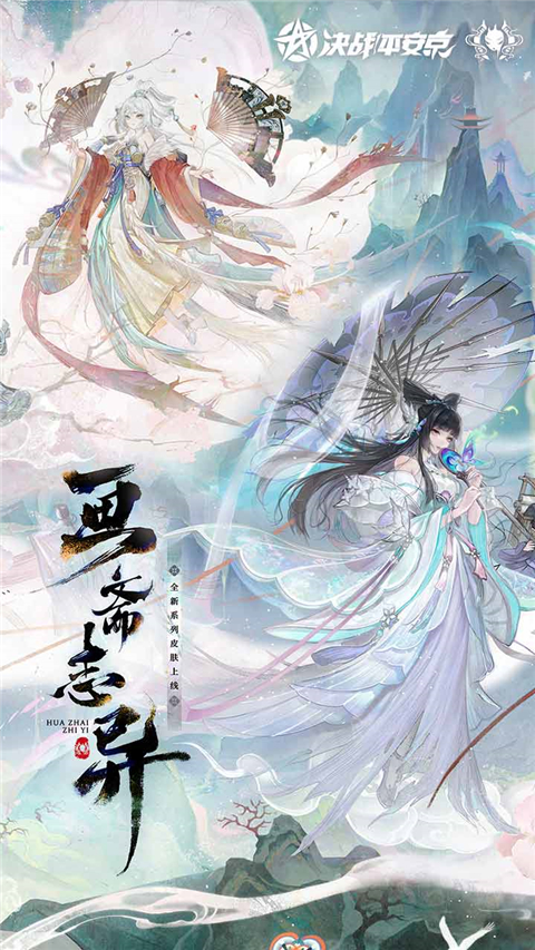 决战平安京qq登录版本截图1