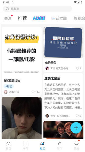 话本小说app原版