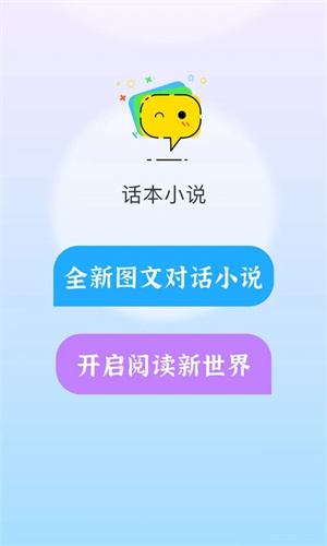 话本小说app原版截图1
