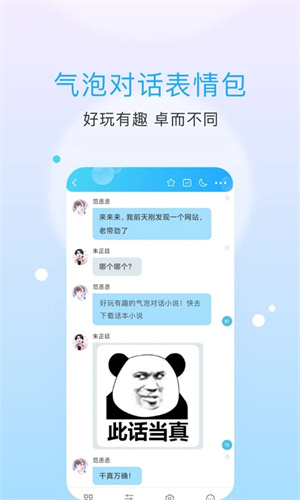 话本小说app原版截图4