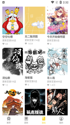 360漫画最新版免费版截图2