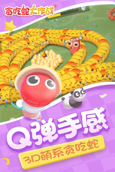 贪吃蛇大作战无敌版截图3