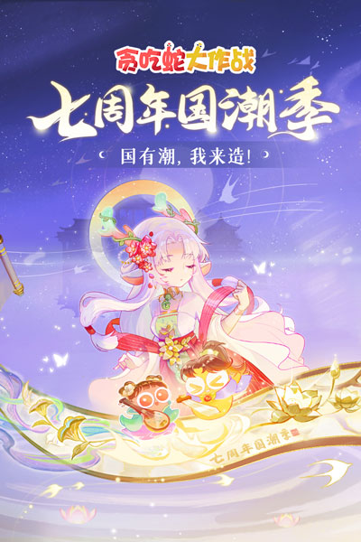 贪吃蛇大作战无敌版截图4