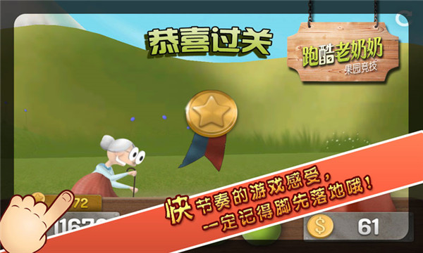 跑酷老奶奶截图5