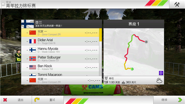 拉力竞速3中文版截图2
