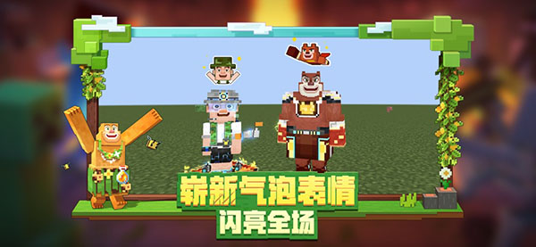 我的世界先行服截图5