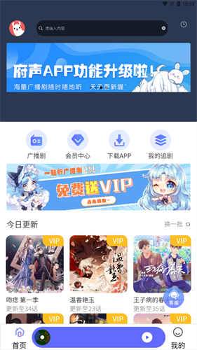 府声FM截图3