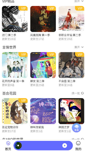 府声FM截图4