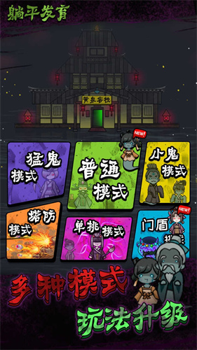 躺平发育魔改版截图5