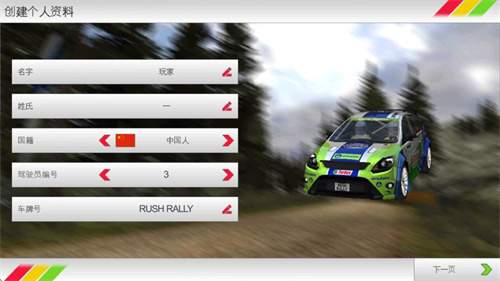 拉力竞速3中文版