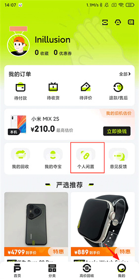 拍拍严选二手交易平台