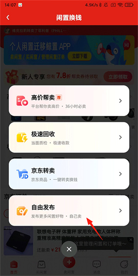 拍拍严选二手交易平台