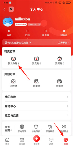 拍拍严选二手交易平台