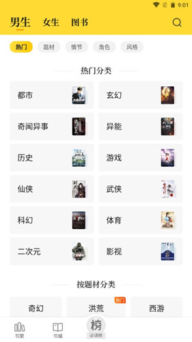 七猫免费阅读小说app