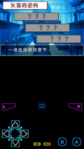 逆转裁判2中文版