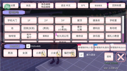 樱花校园模拟器中文版截图4