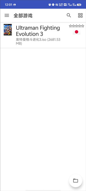 奥特曼格斗进化3高清汉化版