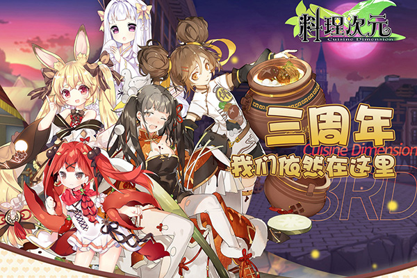料理次元最新版截图1
