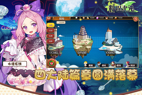 料理次元最新版截图4