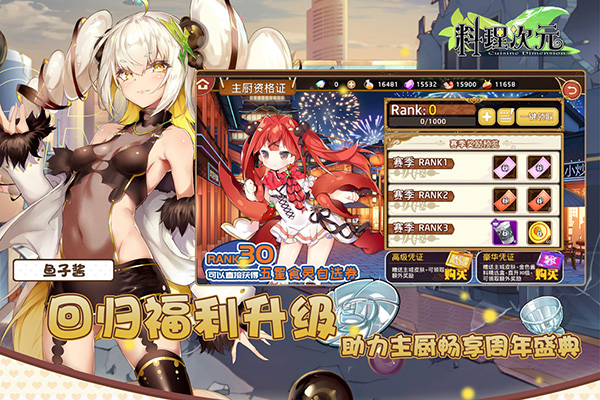 料理次元最新版截图5