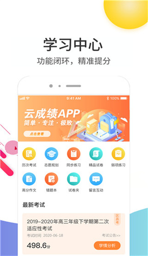 云成绩最新版截图1